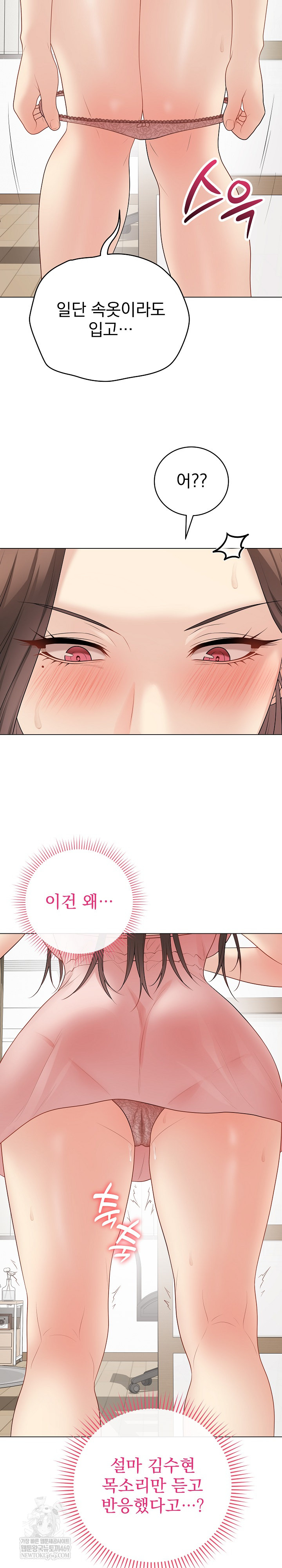 18+ Private Academy Raw Chapter 47 page 17