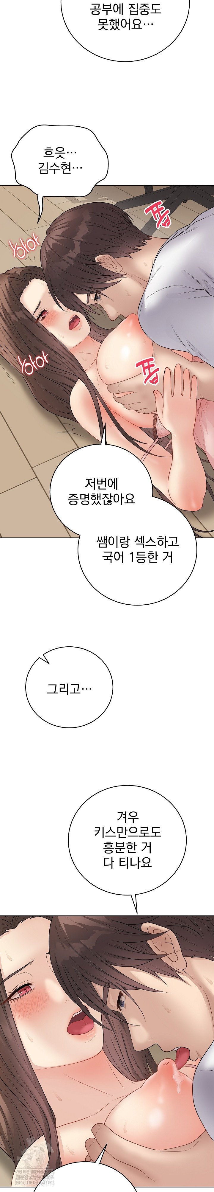 18+ Private Academy Raw Chapter 47 page 26