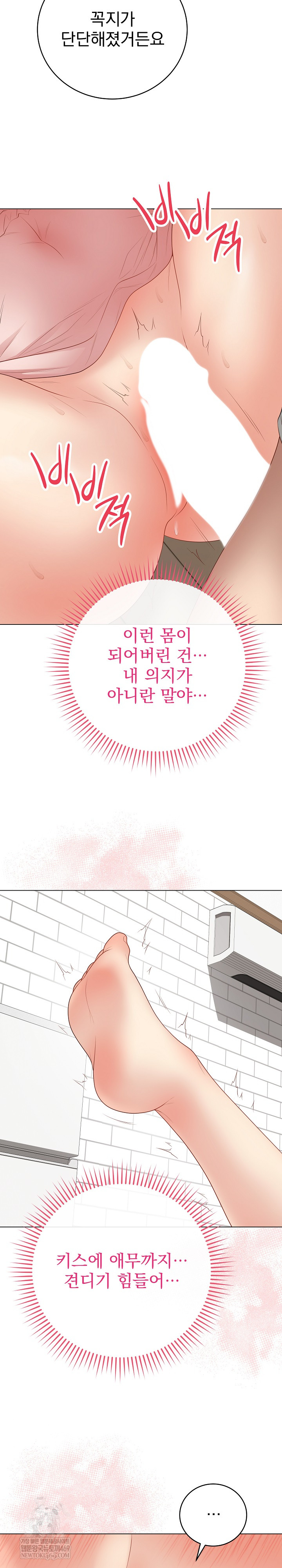 18+ Private Academy Raw Chapter 47 page 27