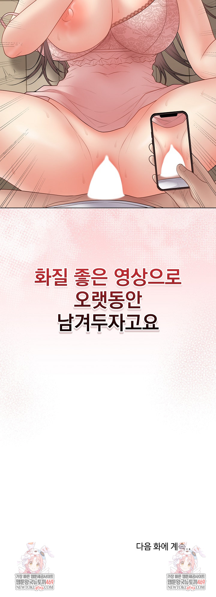18+ Private Academy Raw Chapter 47 page 33