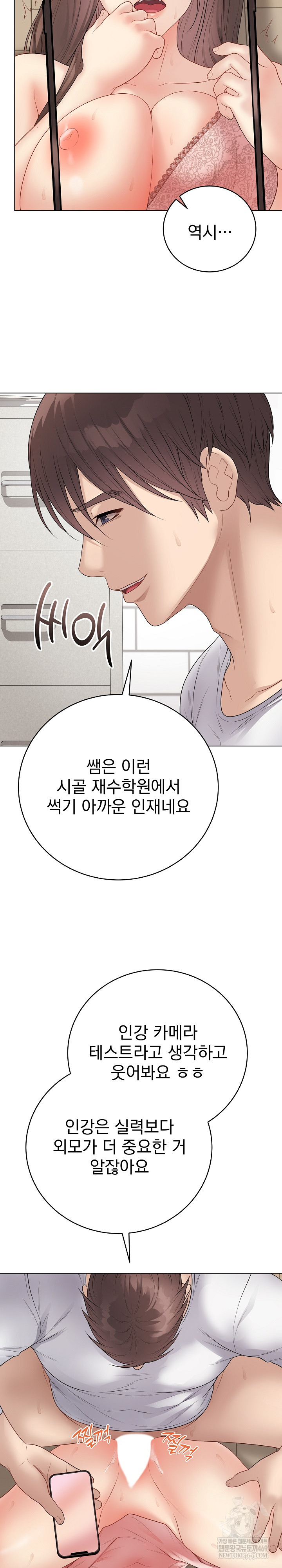 18+ Private Academy Raw Chapter 48 page 4