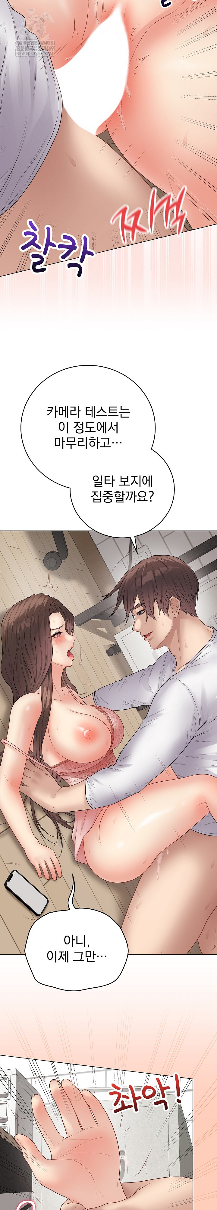 18+ Private Academy Raw Chapter 48 page 11