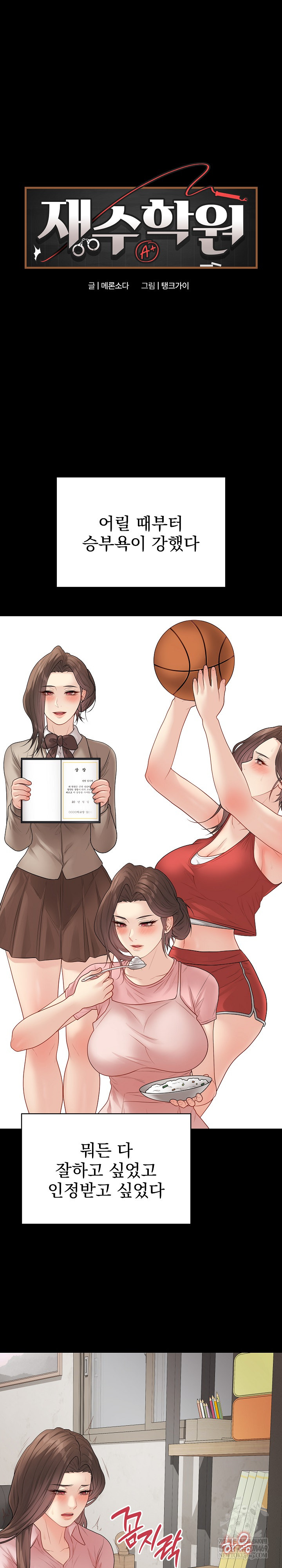 18+ Private Academy Raw Chapter 49 page 2