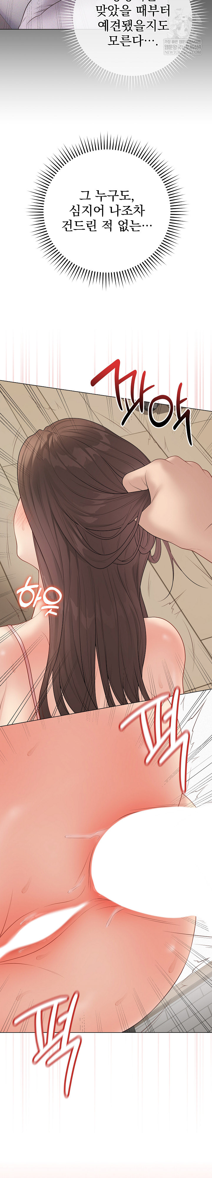 18+ Private Academy Raw Chapter 49 page 9