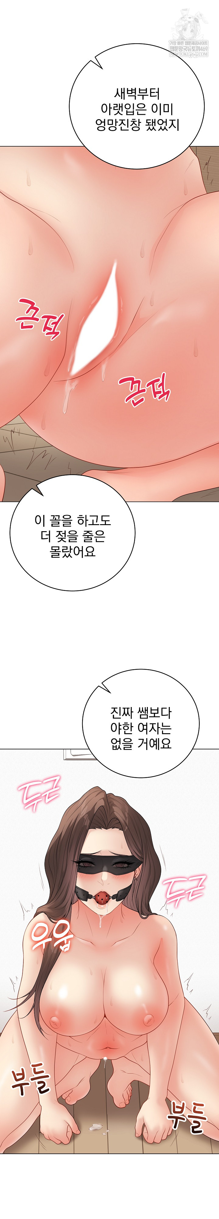 18+ Private Academy Raw Chapter 50 page 6