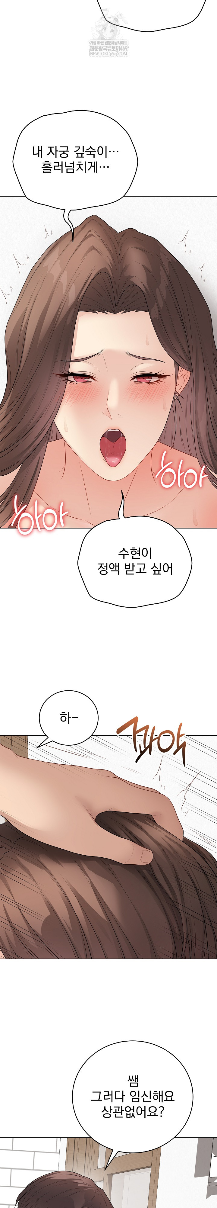 18+ Private Academy Raw Chapter 50 page 12