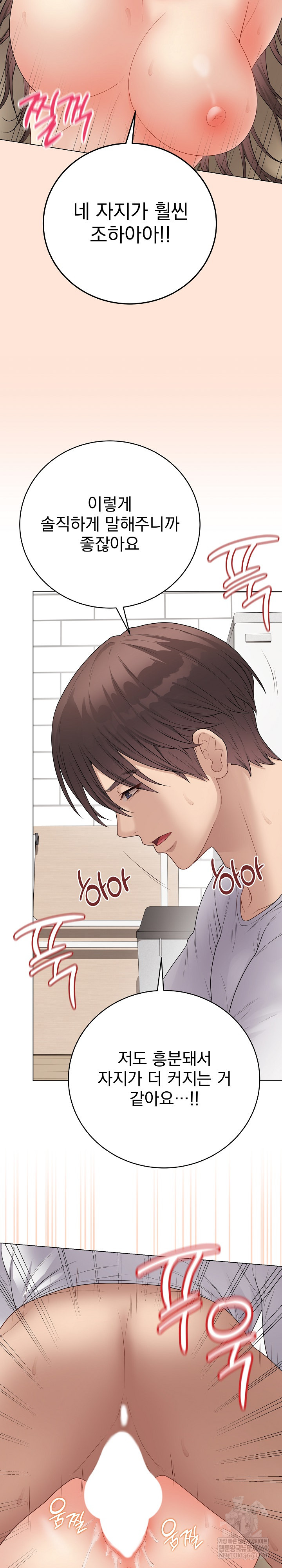18+ Private Academy Raw Chapter 50 page 19