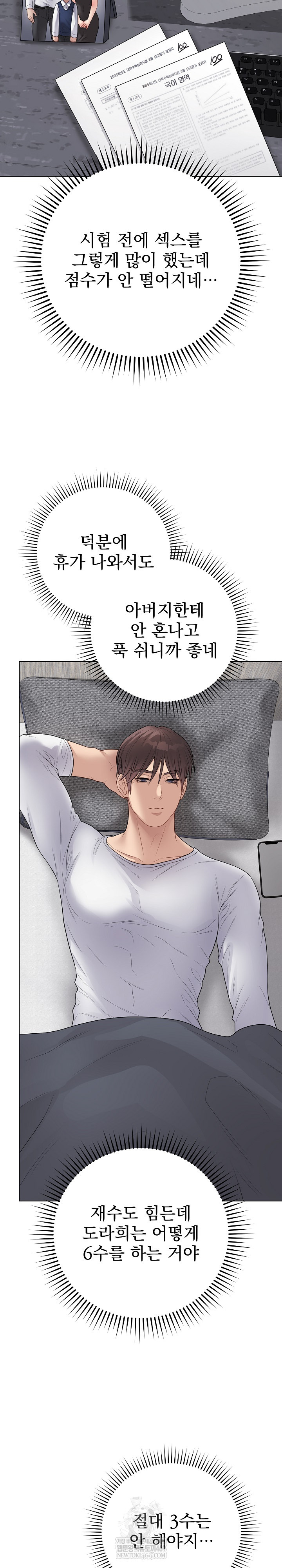 18+ Private Academy Raw Chapter 50 page 30