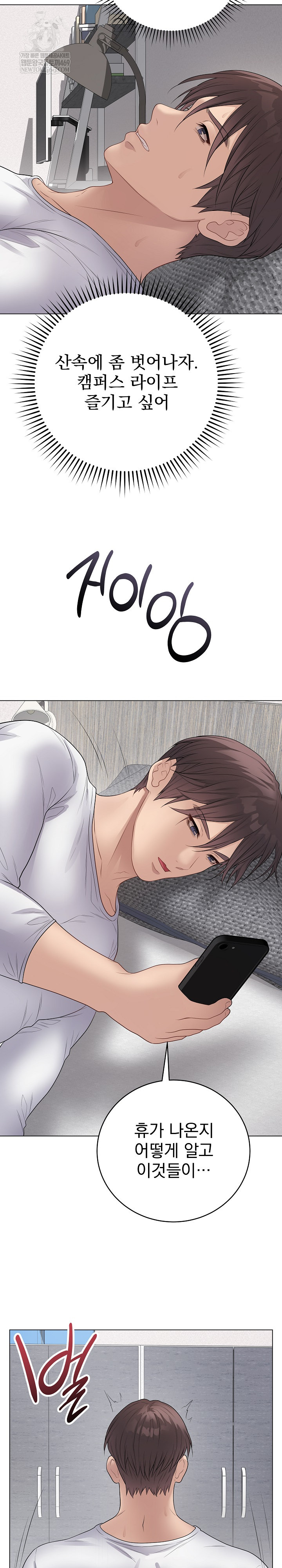 18+ Private Academy Raw Chapter 50 page 31