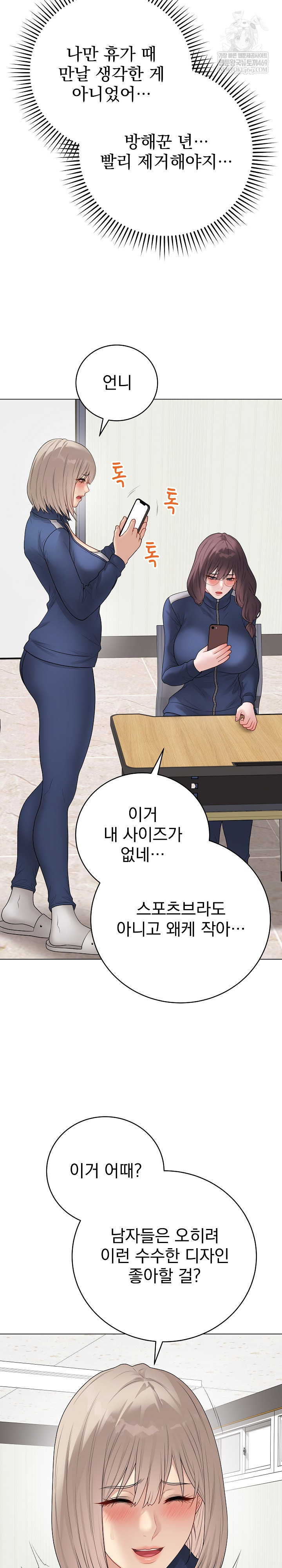 18+ Private Academy Raw Chapter 51 page 7