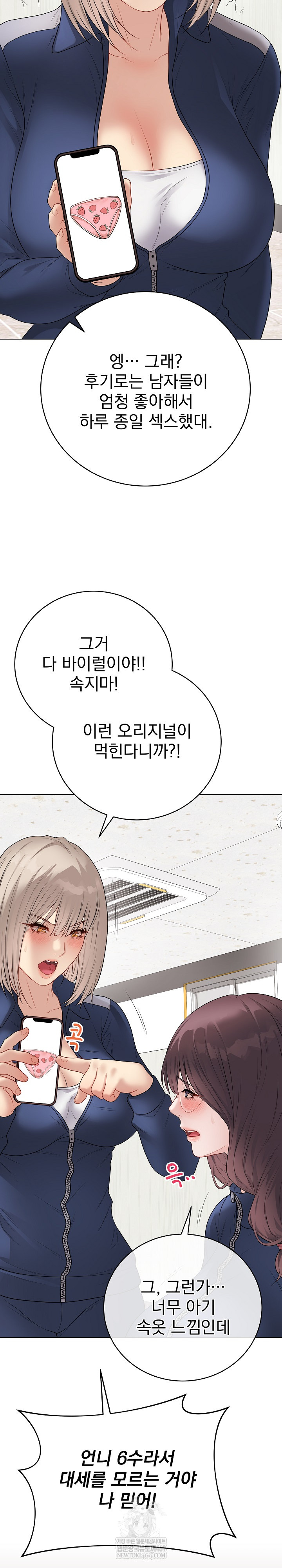 18+ Private Academy Raw Chapter 51 page 8