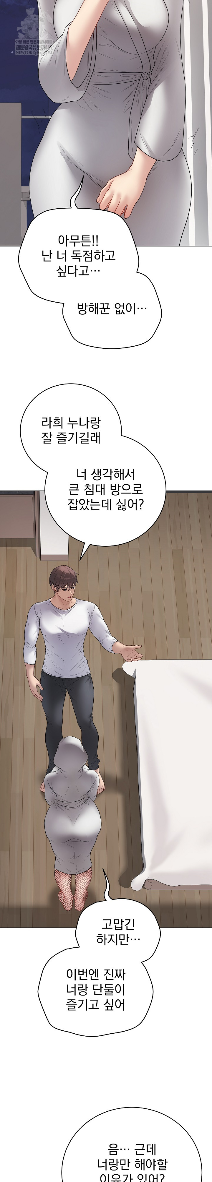 18+ Private Academy Raw Chapter 51 page 15