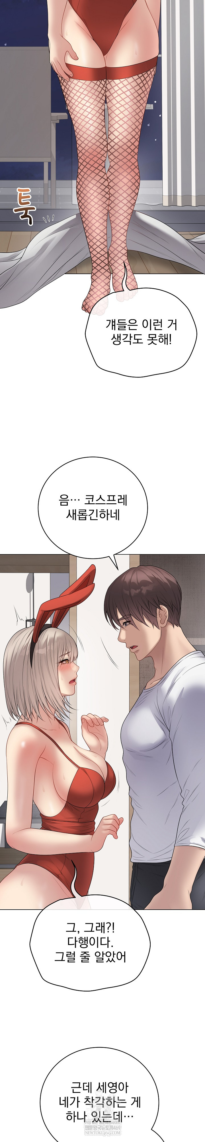 18+ Private Academy Raw Chapter 51 page 19