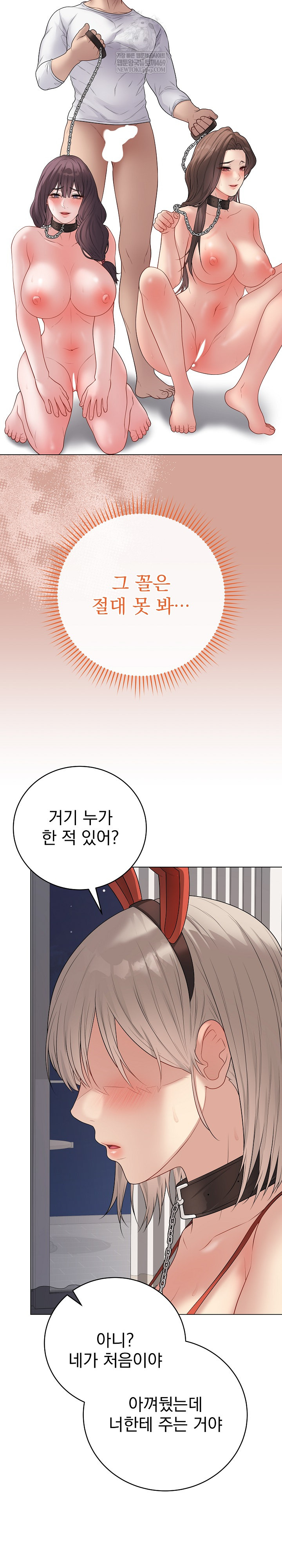 18+ Private Academy Raw Chapter 52 page 10
