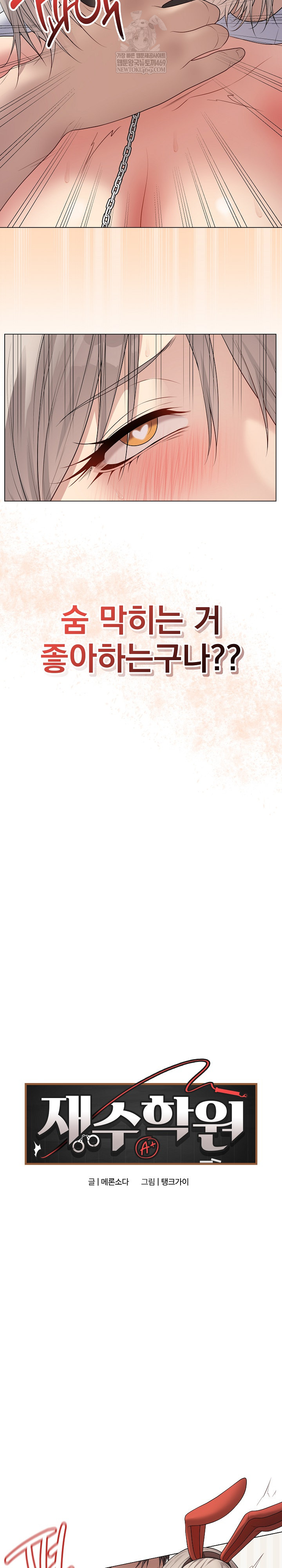 18+ Private Academy Raw Chapter 53 page 3
