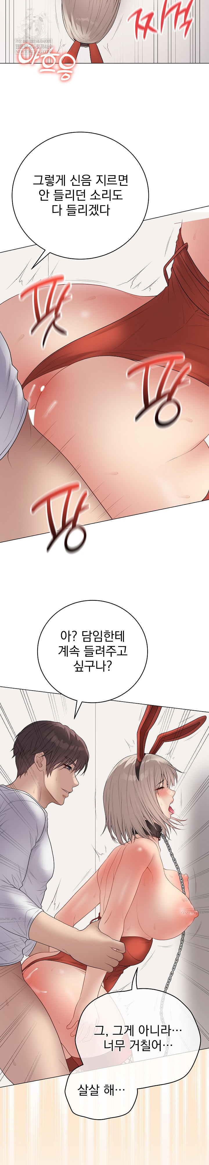 18+ Private Academy Raw Chapter 53 page 25