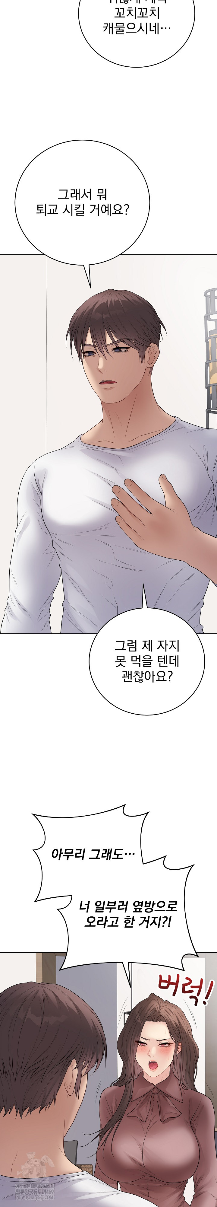 18+ Private Academy Raw Chapter 54 page 4