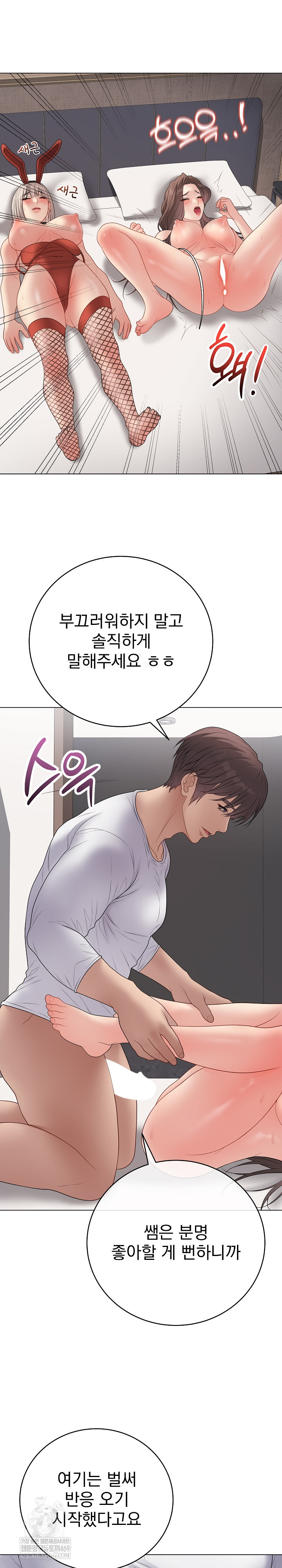 18+ Private Academy Raw Chapter 54 page 20