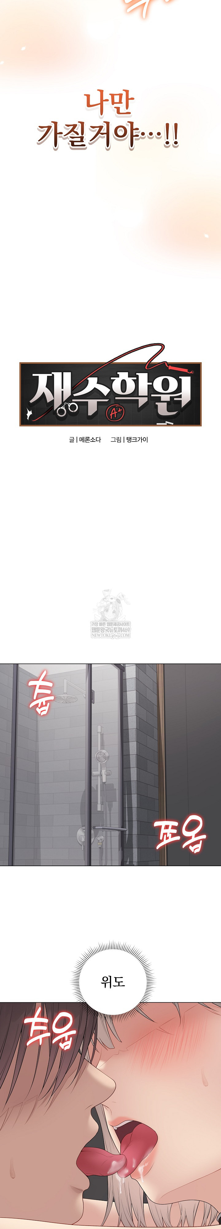 18+ Private Academy Raw Chapter 55 page 3