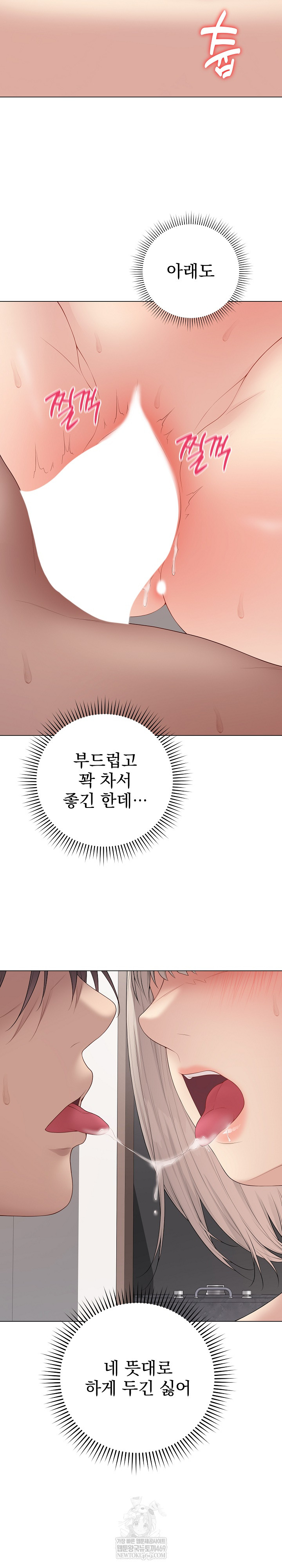 18+ Private Academy Raw Chapter 55 page 4