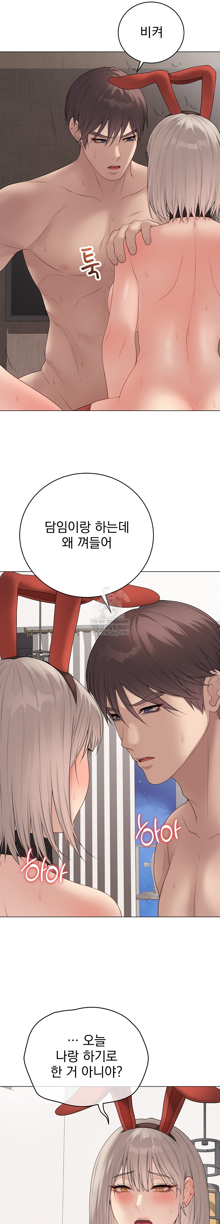 18+ Private Academy Raw Chapter 55 page 5