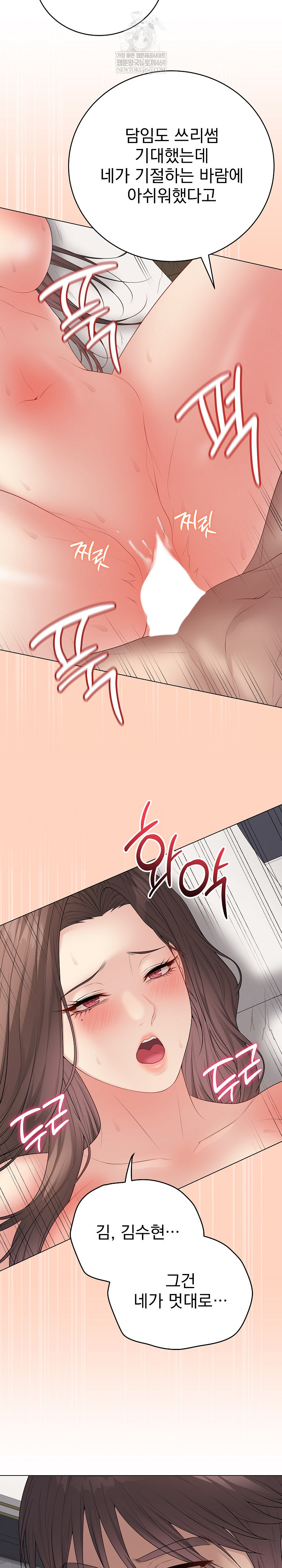 18+ Private Academy Raw Chapter 55 page 8