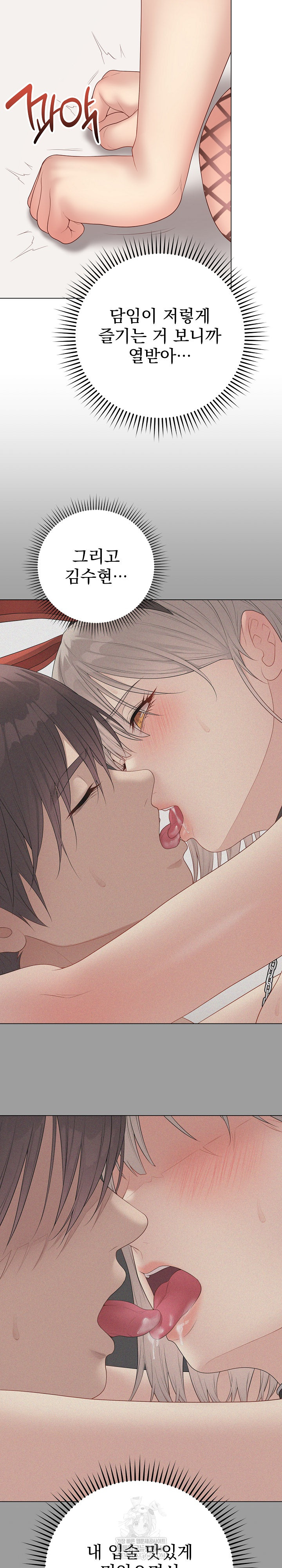 18+ Private Academy Raw Chapter 55 page 14