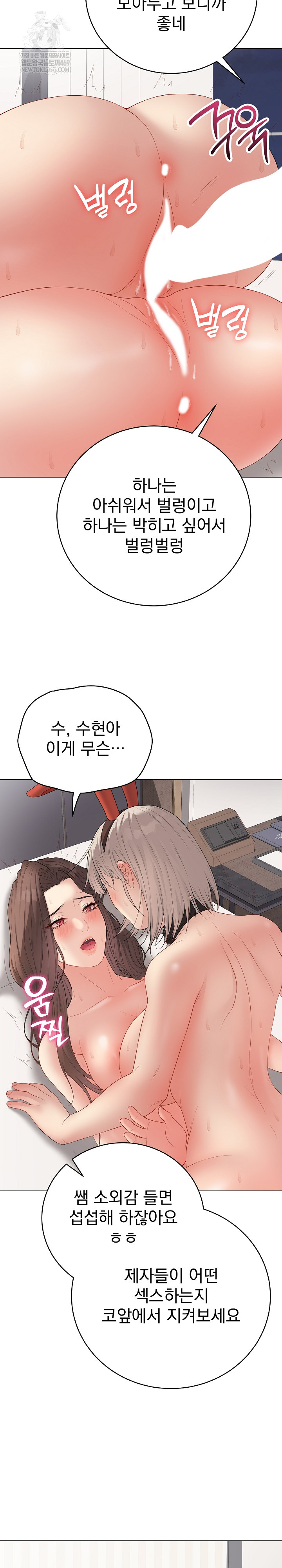 18+ Private Academy Raw Chapter 55 page 30