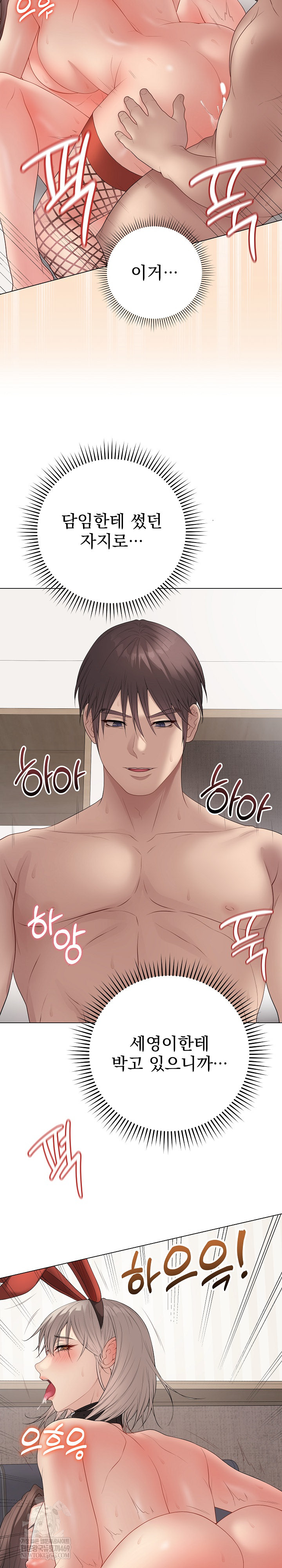 18+ Private Academy Raw Chapter 56 page 3