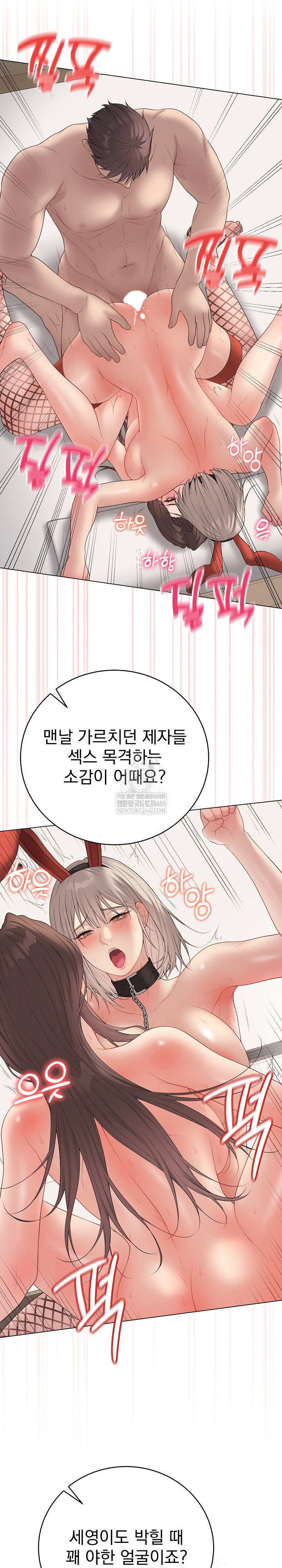 18+ Private Academy Raw Chapter 56 page 5
