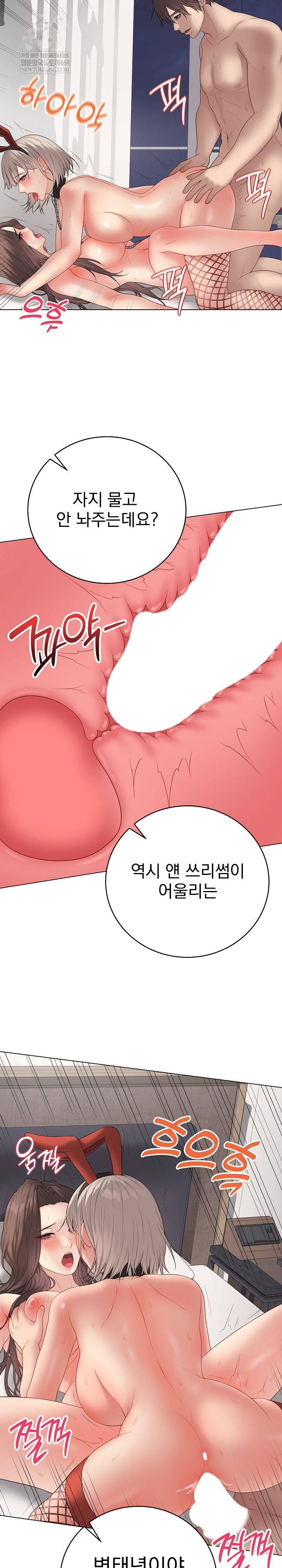 18+ Private Academy Raw Chapter 56 page 7