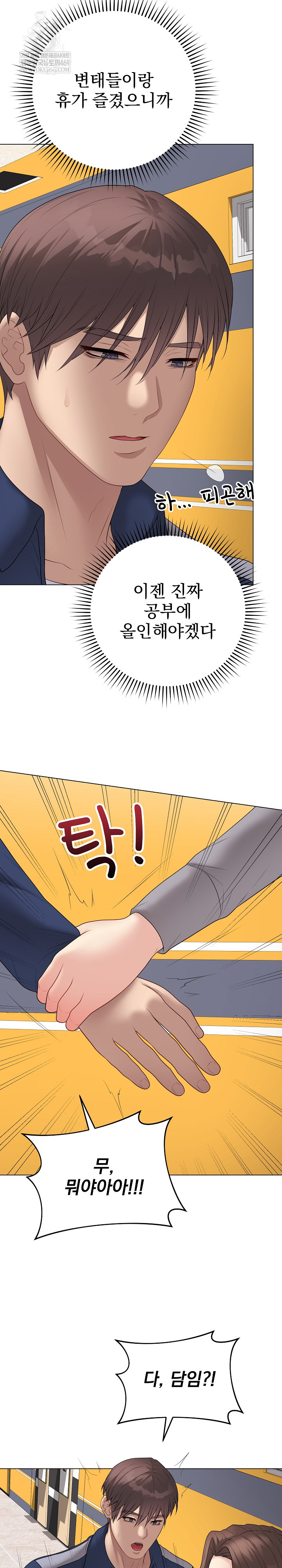 18+ Private Academy Raw Chapter 56 page 25