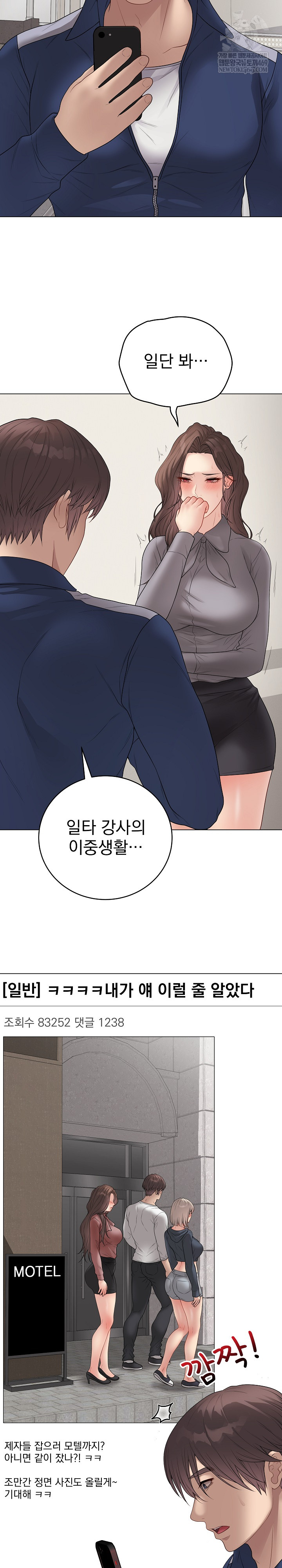 18+ Private Academy Raw Chapter 56 page 28
