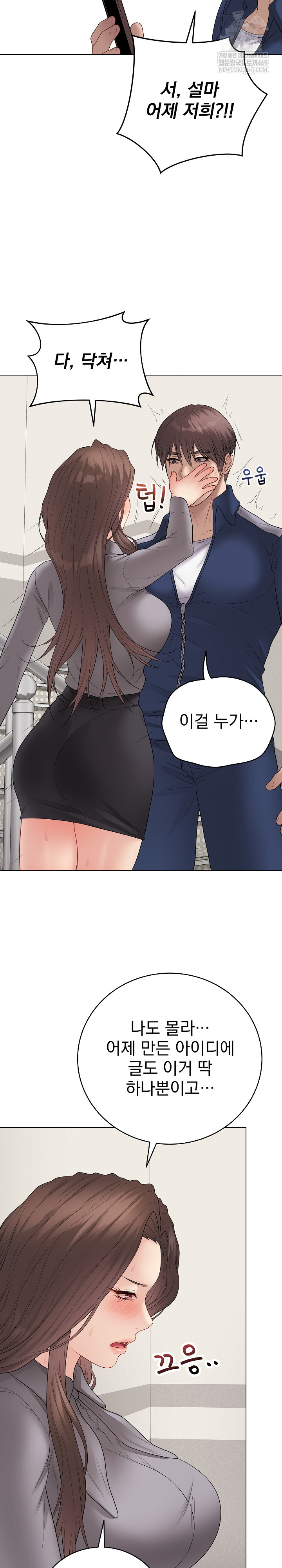 18+ Private Academy Raw Chapter 56 page 29