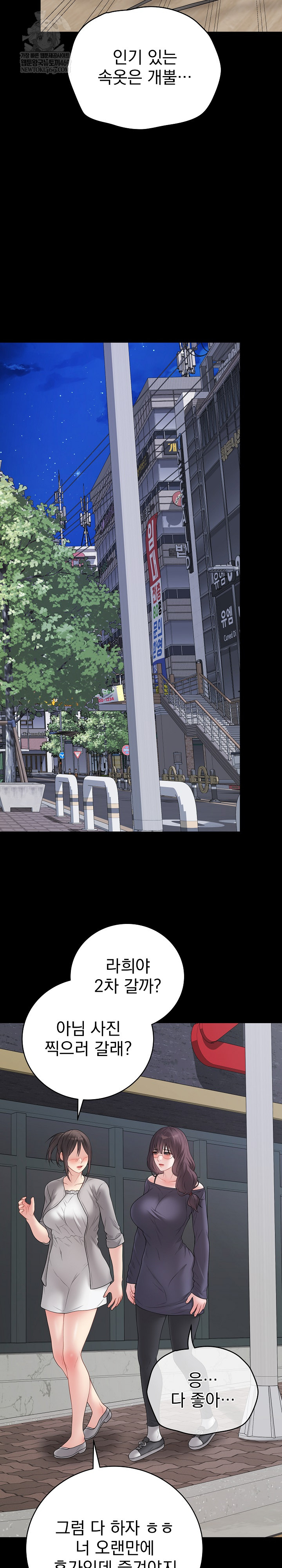 18+ Private Academy Raw Chapter 57 page 4