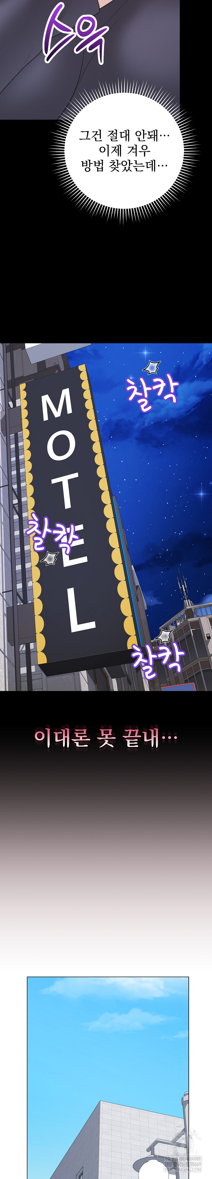18+ Private Academy Raw Chapter 57 page 8