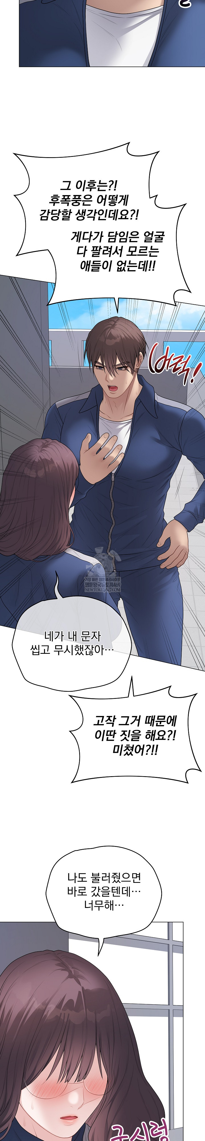 18+ Private Academy Raw Chapter 57 page 10