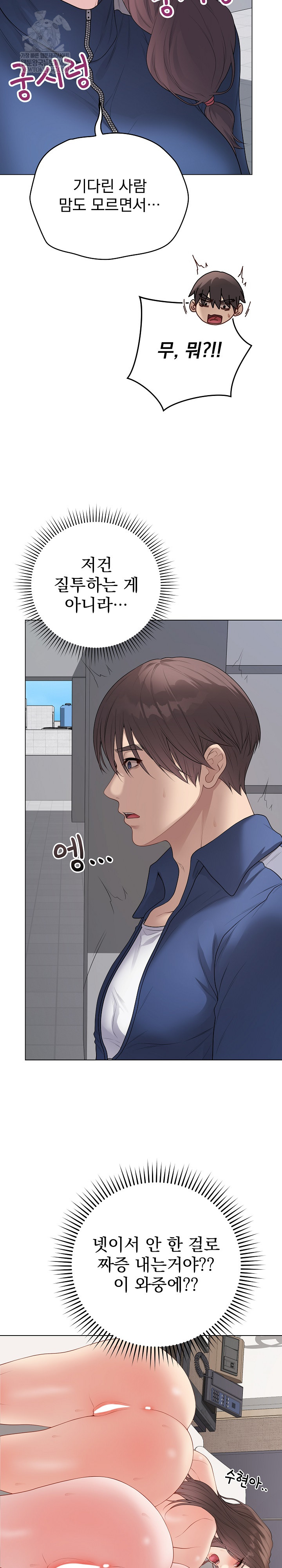 18+ Private Academy Raw Chapter 57 page 11