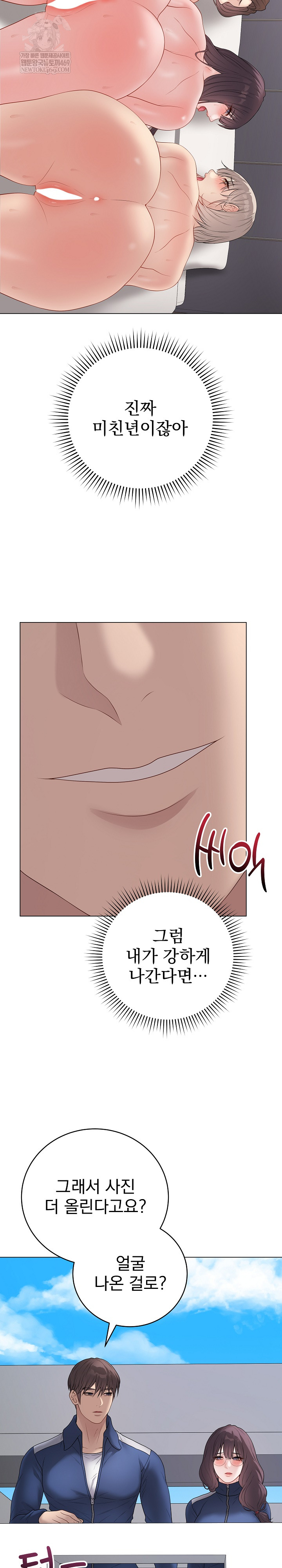 18+ Private Academy Raw Chapter 57 page 12