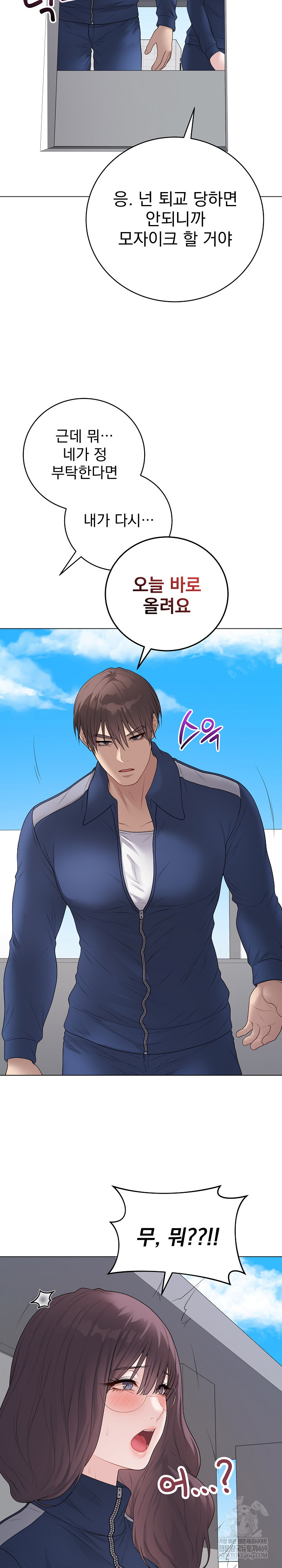 18+ Private Academy Raw Chapter 57 page 13