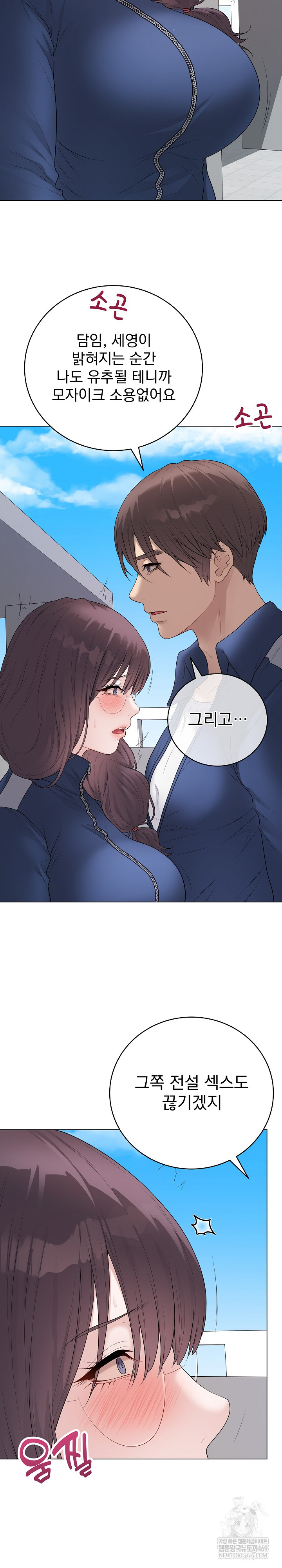 18+ Private Academy Raw Chapter 57 page 14