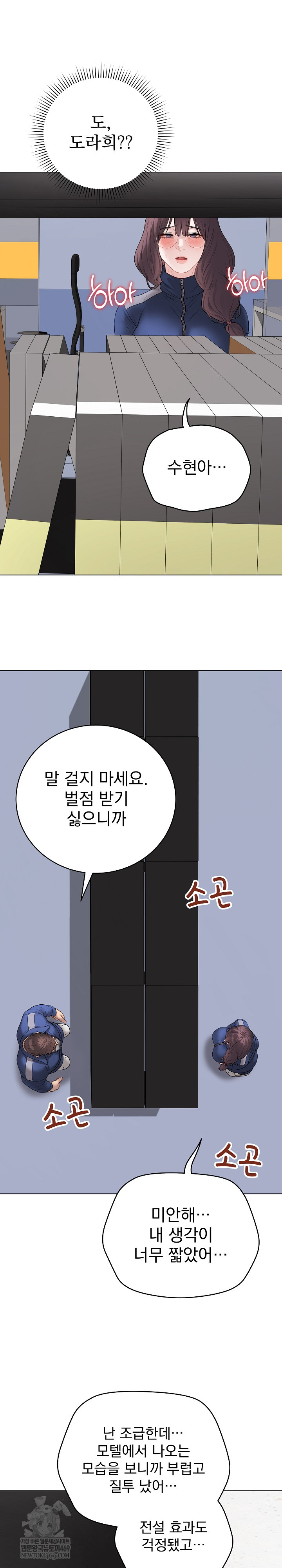 18+ Private Academy Raw Chapter 57 page 24