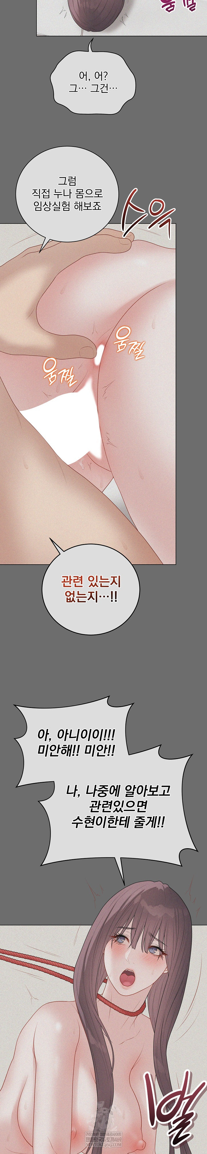 18+ Private Academy Raw Chapter 57 page 31
