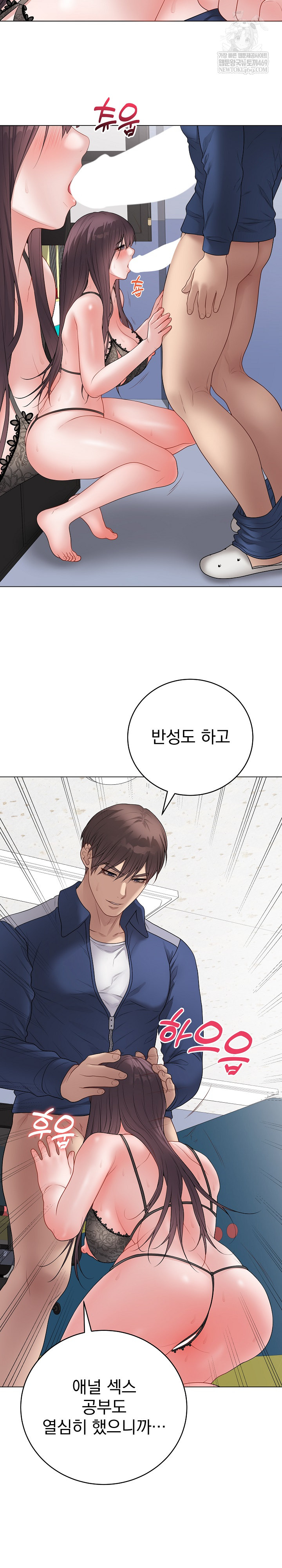 18+ Private Academy Raw Chapter 58 page 5