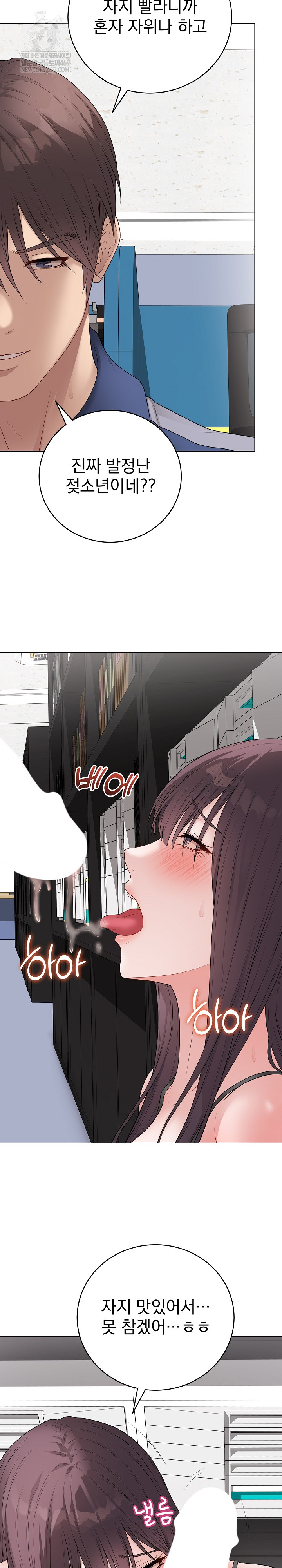 18+ Private Academy Raw Chapter 58 page 11
