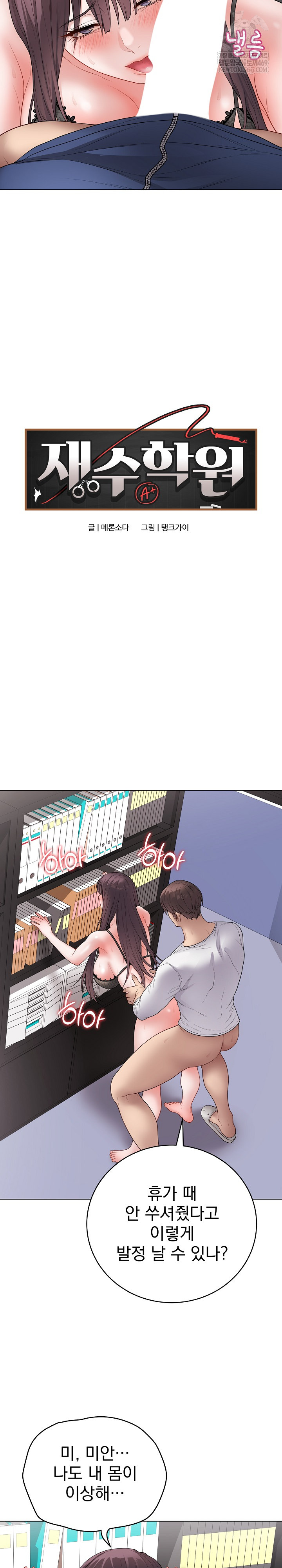 18+ Private Academy Raw Chapter 58 page 12