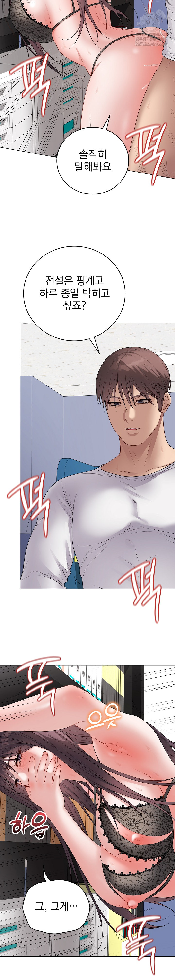 18+ Private Academy Raw Chapter 58 page 17