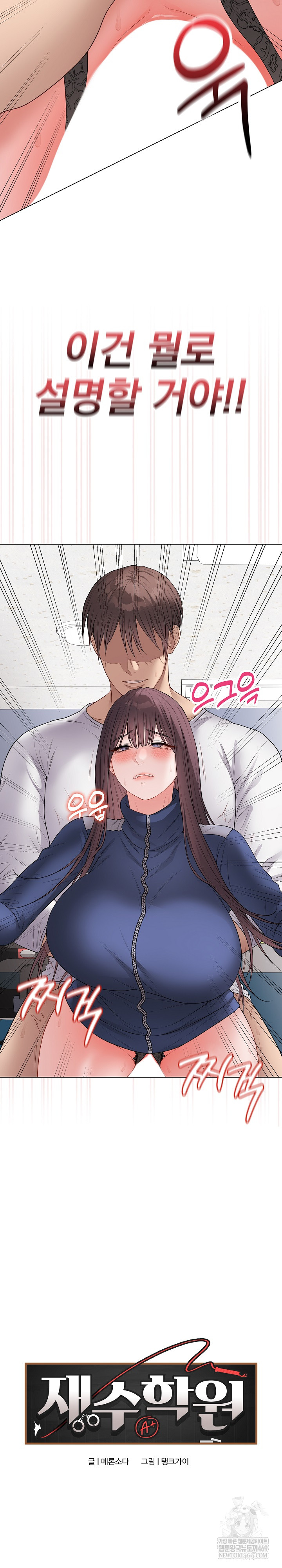 18+ Private Academy Raw Chapter 59 page 4