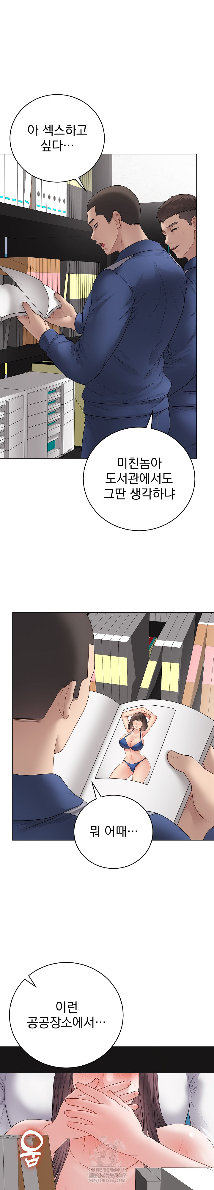 18+ Private Academy Raw Chapter 59 page 5