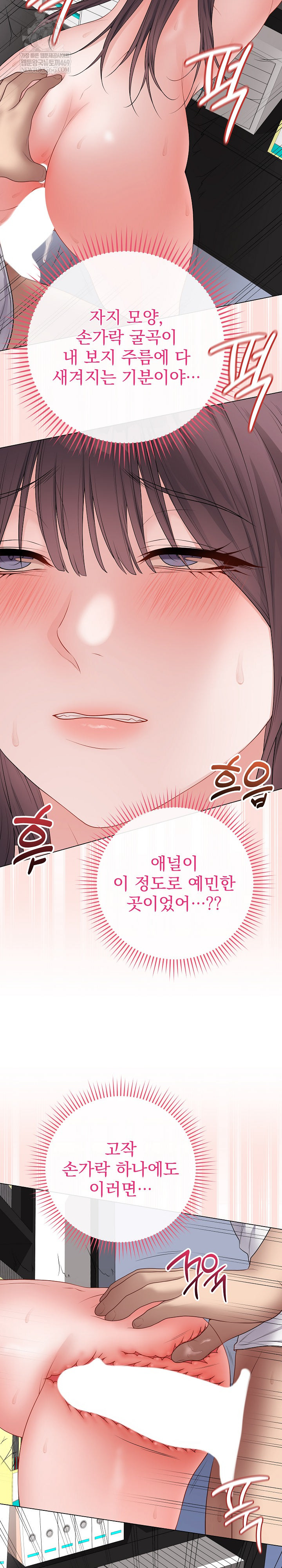 18+ Private Academy Raw Chapter 59 page 8